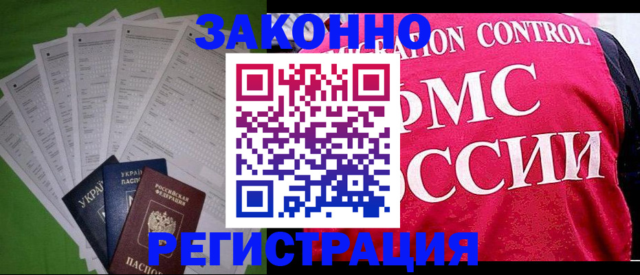прописка для работы в Соль-Илецке