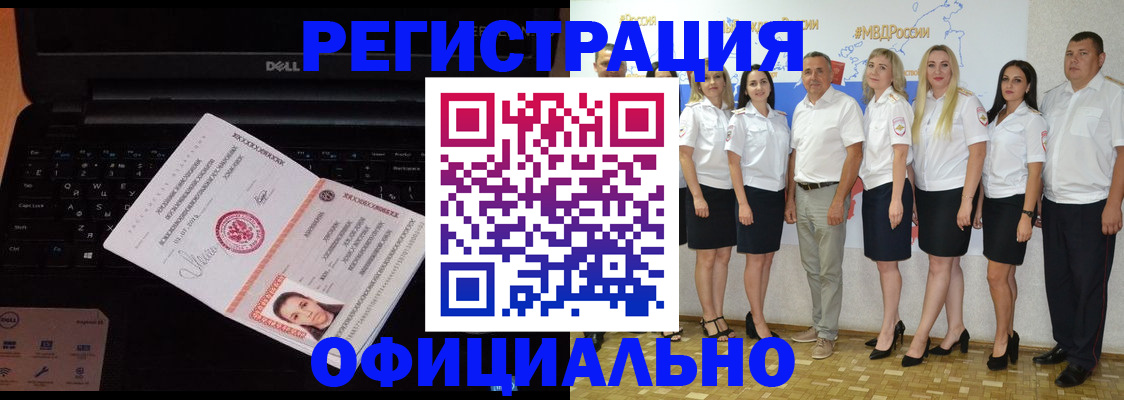 временная прописка в Соль-Илецке