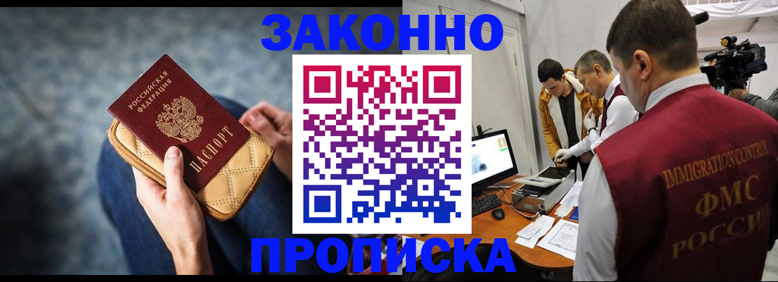прописка регистрация в Соль-Илецке