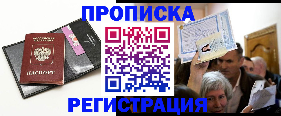прописка иностранных граждан в Соль-Илецке