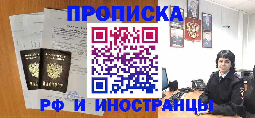 прописка для работы в Соль-Илецке